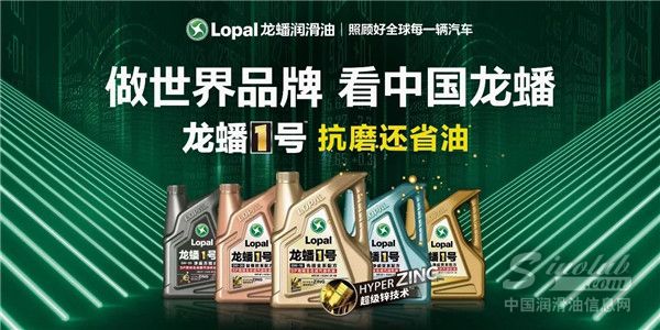 龙蟠润滑油荣获LubTop2020中国润滑油十大品牌