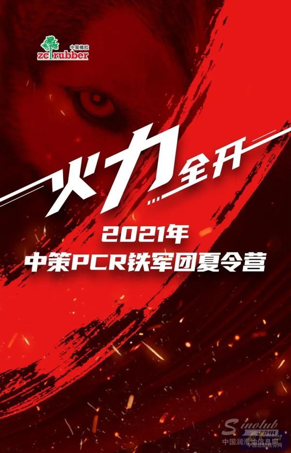 火力全开！2021中策PCR铁军团夏令营全面开