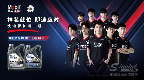 深耕本土电竞圈层 美孚速霸成为EDG电子竞