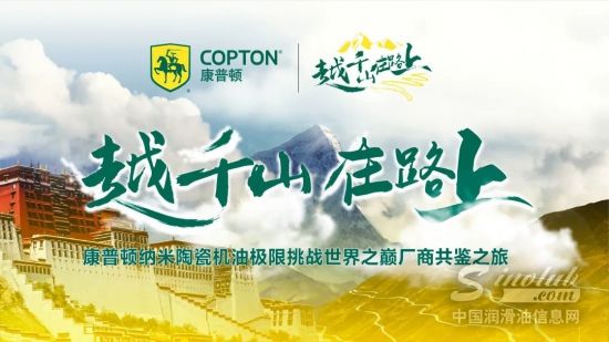 什么是#康普顿润滑油中国行？现在带你研究