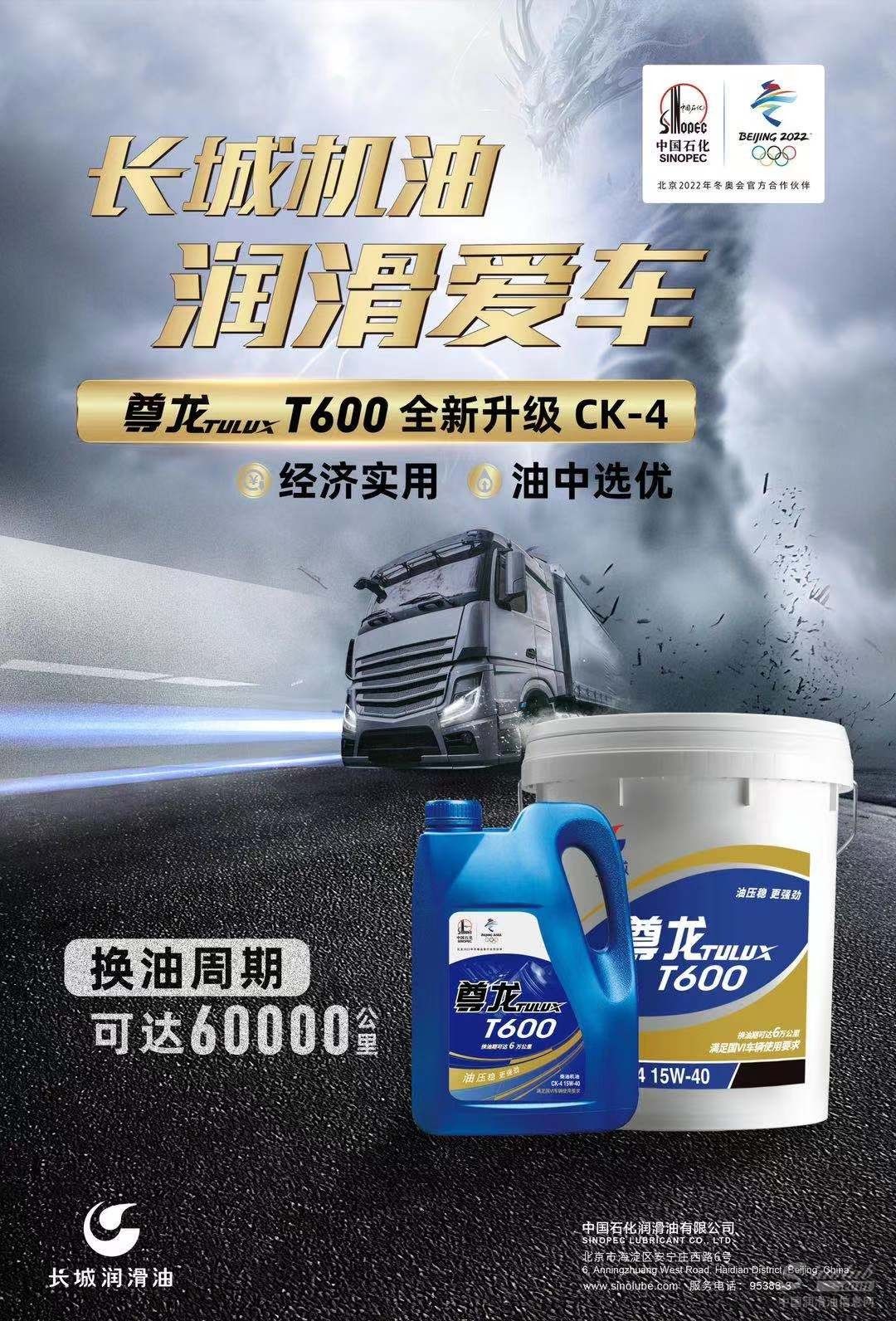 重卡高性价比之选，中国石化长城润滑油尊龙