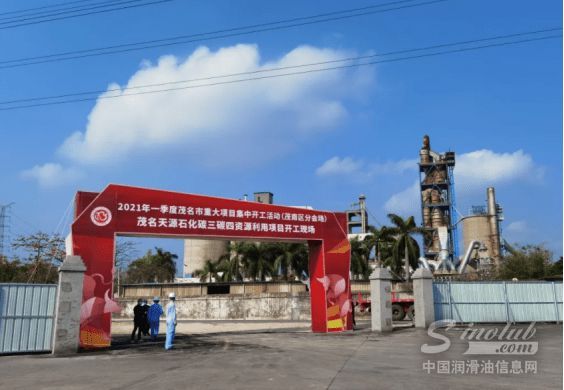 茂名天源石化29个重大项目开工 总投资137亿元