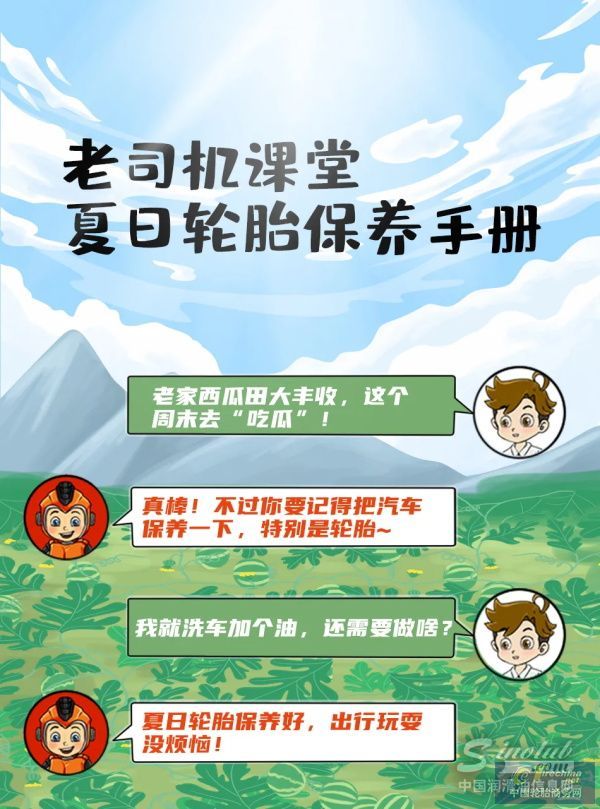 老司机课堂 | 夏日轮胎保养手册