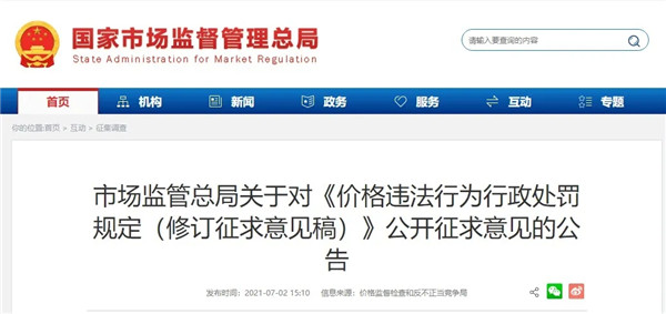 重磅！电商平台杀熟、低价机油遭重拳出击，