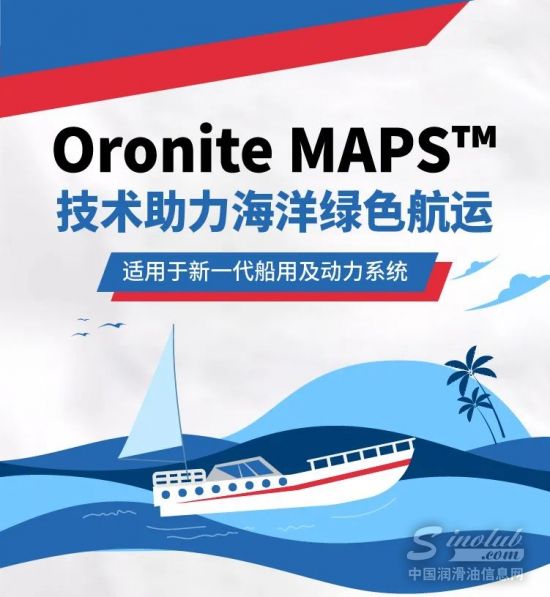 雪佛龙Oronite MAPS™技术助力海洋绿色航