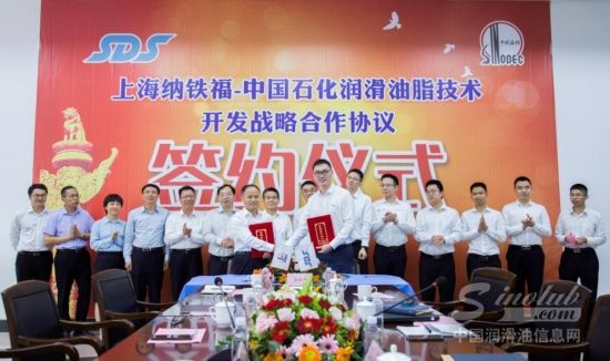 共逐共赢 中国石化长城润滑油与上海纳铁福