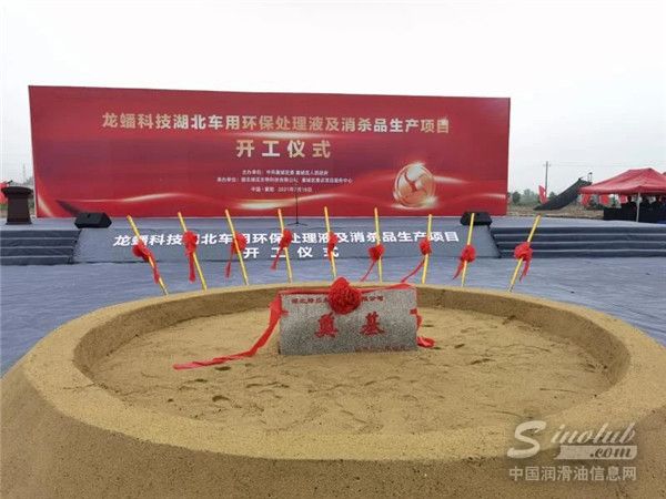 提升产能助推国六，龙蟠科技襄阳产业园奠基