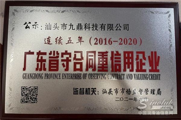 润滑油头部平台运营商连续5年荣膺&ldquo;广东省