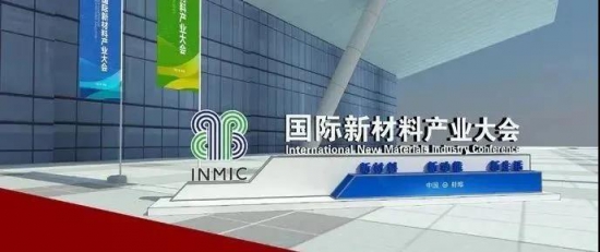 中天石化参加国际新材料大会