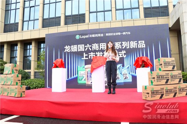 龙蟠国六商用车系列新品发布上市