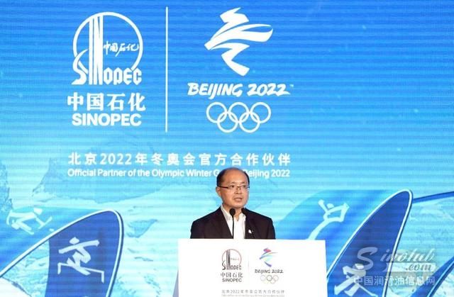 中国石化举办&ldquo;一同加油、一同精彩&rdquo;北京冬