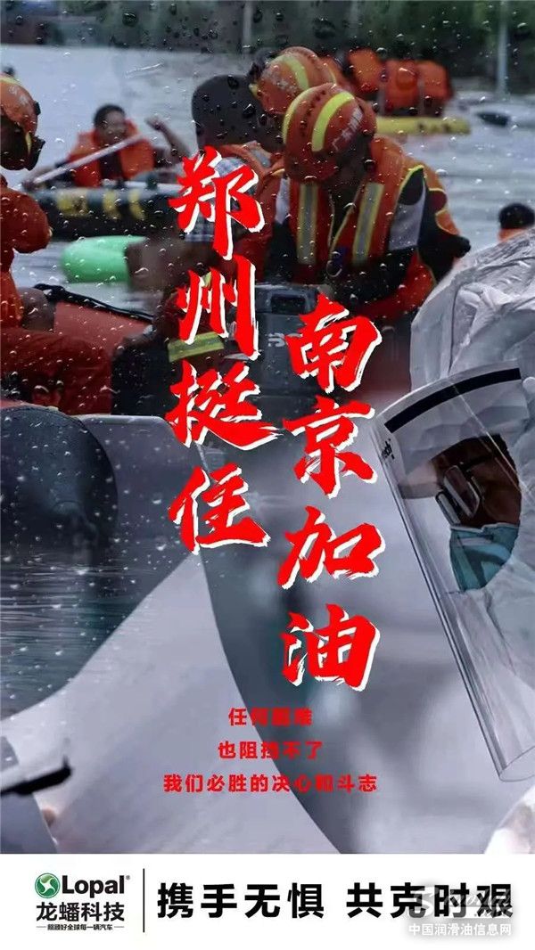 携手无惧，共克时艰，龙蟠将向郑州灾区和南