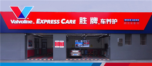 胜牌车养护全面升级 快保业务本土化进程再