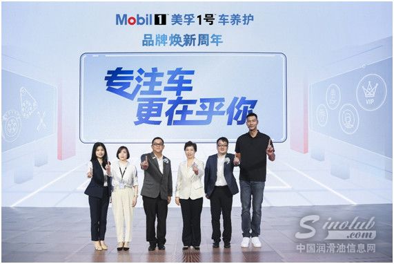 新时代 心体验美孚1号车养护品牌焕新一周年