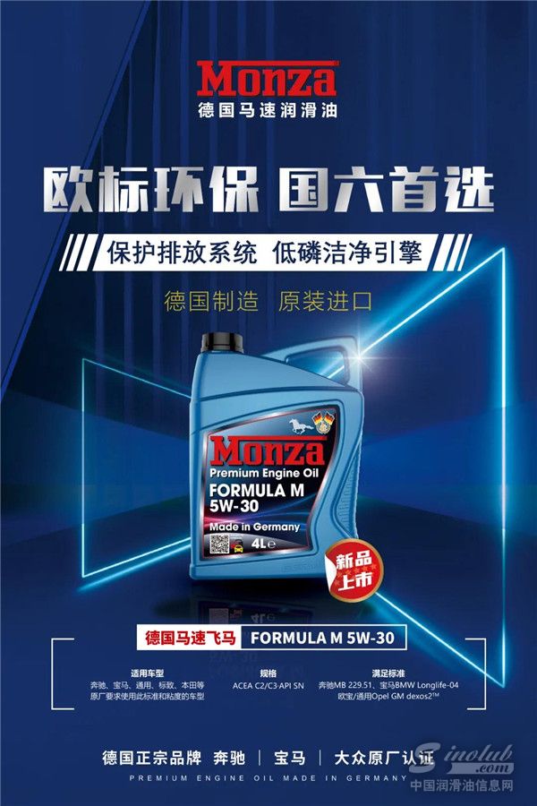 新品上市II马速飞马FORMULA M 5W-30