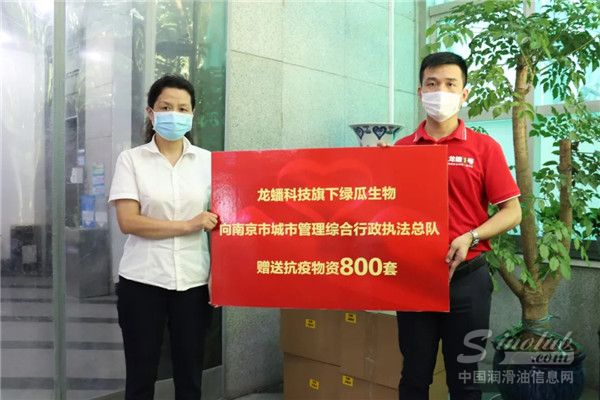 龙蟠科技向南京市城市管理综合行政执法总队