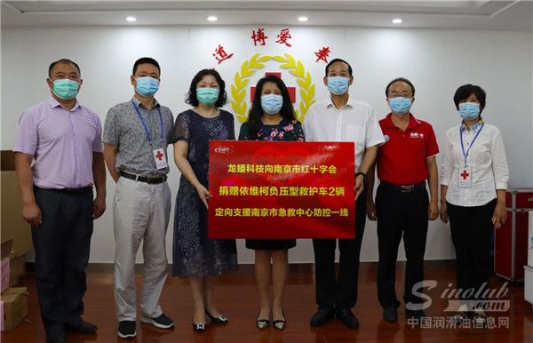 南京红十字会举办龙蟠科技捐赠负压救护车接