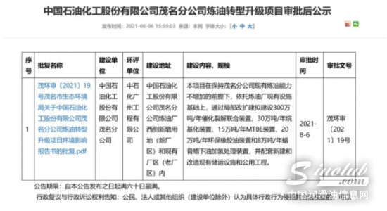 总投资约49.7亿！茂名石化炼油转型升级项目