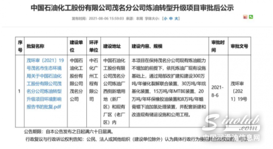 茂名石化炼油转型升级项目正式获批 中国润滑油网