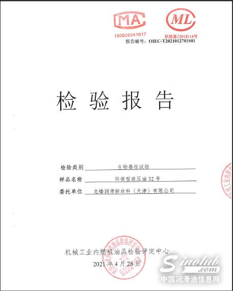 龙蟠科技可生物降解液压油成功上市