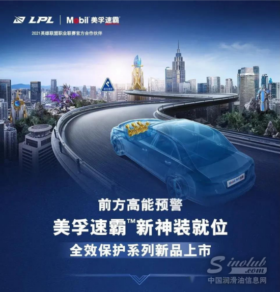 美孚速霸™全效保护系列新品上市