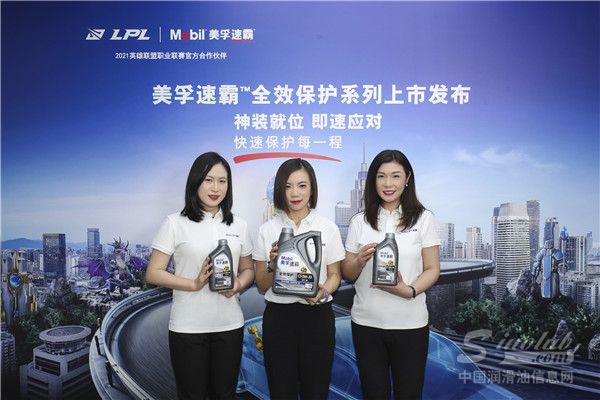 美孚速霸全效保护系列上市 &ldquo;神装就位&rdquo;为