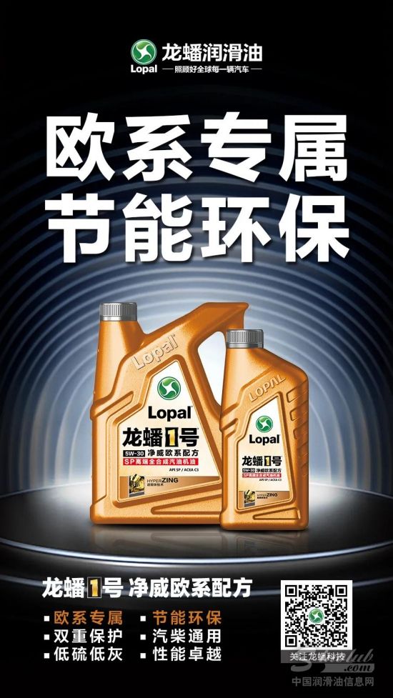 龙蟠1号净威欧系配方产品隆重上市