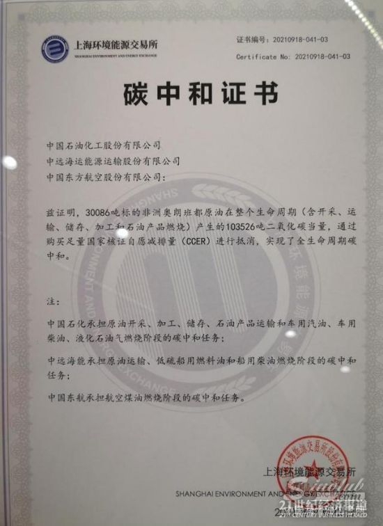 碳中和石油来了！上海环交所官方认证，中石