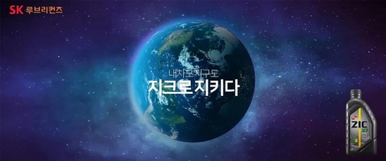 SK润滑油，连广告都是环保的！