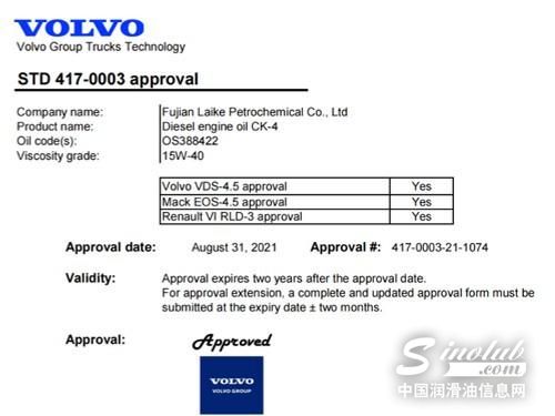 莱克润滑油CK-4通过沃尔沃认证