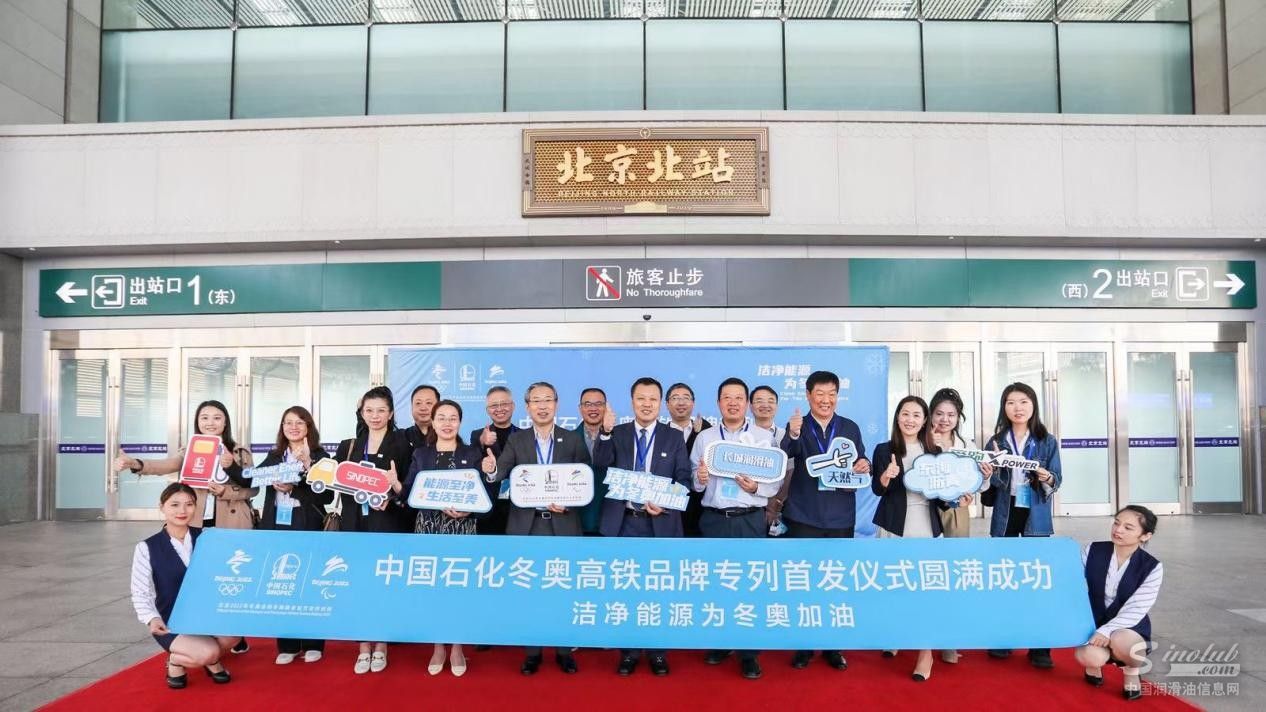 &ldquo;洁净能源 为冬奥加油&rdquo;&mdash;&mdash;长城润滑油展