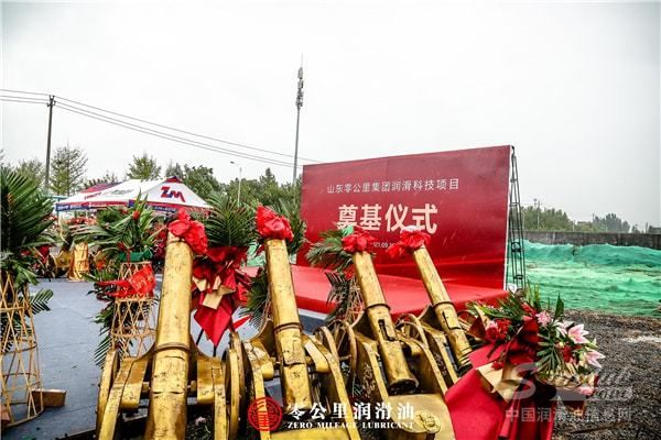 零公里集团投资2.5亿元打造润滑科技项目，