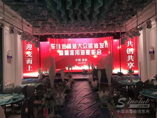 车仆润滑油新品发布引爆洛阳地区客户赋能会