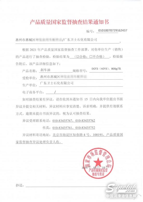 日本TCL刹车油再一次通过市场抽检合格