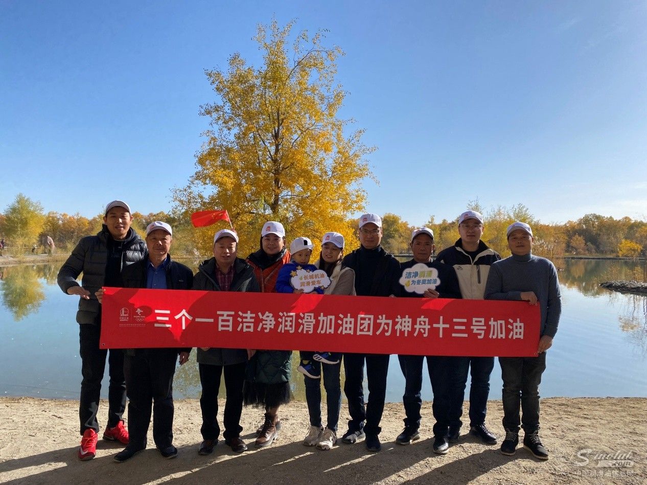 冬奥伙伴在行动！长城润滑油&ldquo;三个一百洁净