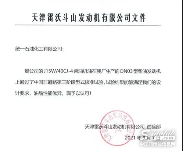 统一柴机油产品获雷沃斗山发动机认证推荐