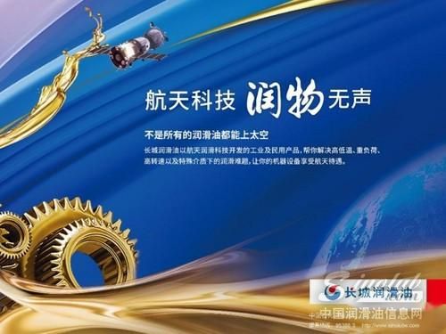 长城润滑油精密保障神州十三号满分对接