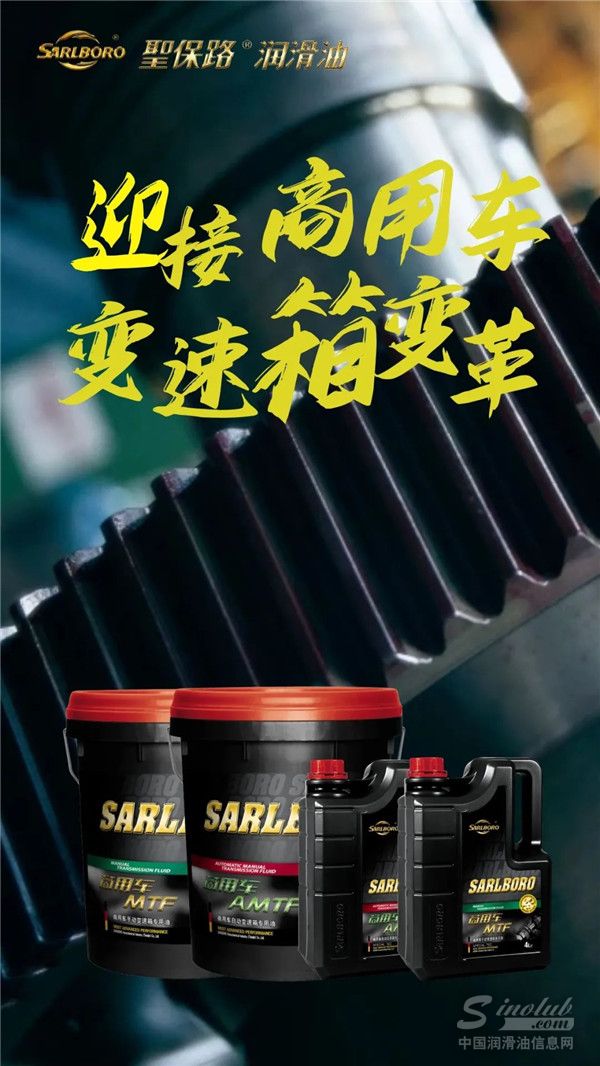 YYDS | 圣保路商用车变速箱养护系列燃情问世