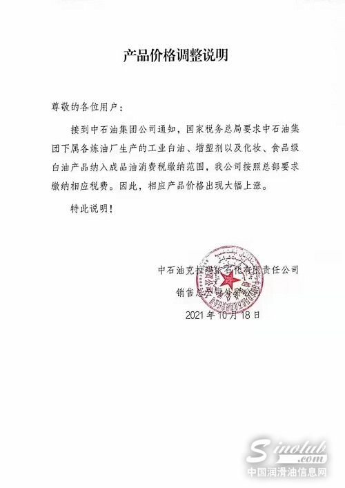 工业白油纳入成品油消费税 市场将如何走？