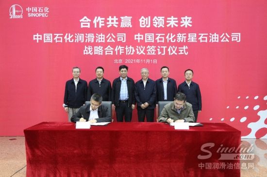 长城润滑油与中石化新星石油签订战略合作协