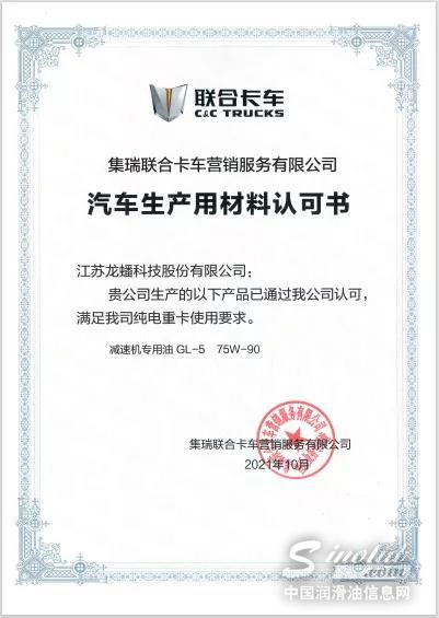 龙蟠减速机专用油荣获联合卡车纯电重卡使用