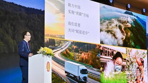 壳牌2021&ldquo;赋能进步，共创净零未来&rdquo;高峰论