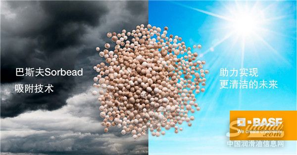 壳牌有限公司认证巴斯夫 Sorbead®吸附技
