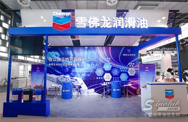 雪佛龙携一站式润滑解决方案亮相2021中国国