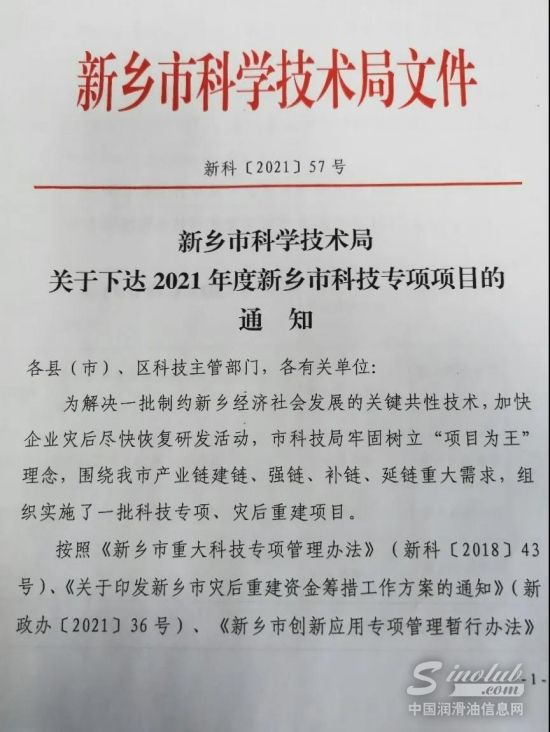 瑞丰新材出席新乡市重大科技专项启动会