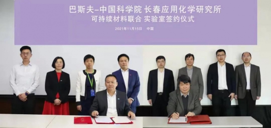 巴斯夫与中科院成立可持续材料联合实验室