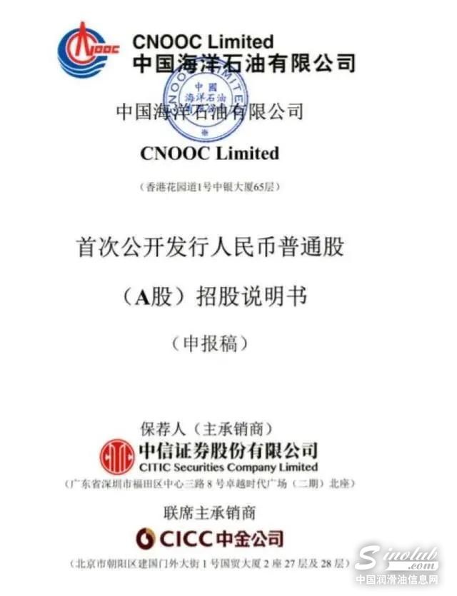 &ldquo;三桶油&rdquo;中唯一红筹股中海油回A股进行时