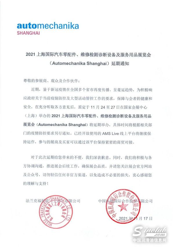 @全体润滑油人，年底这场行业盛会官宣延期