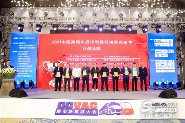 龙蟠科技荣获2021商用车后市场排行榜百强品