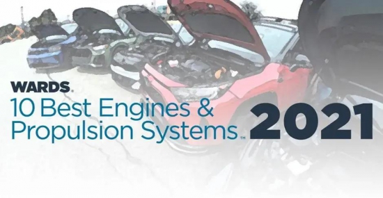 发动机哪家强？2021年全球十佳发动机榜单公